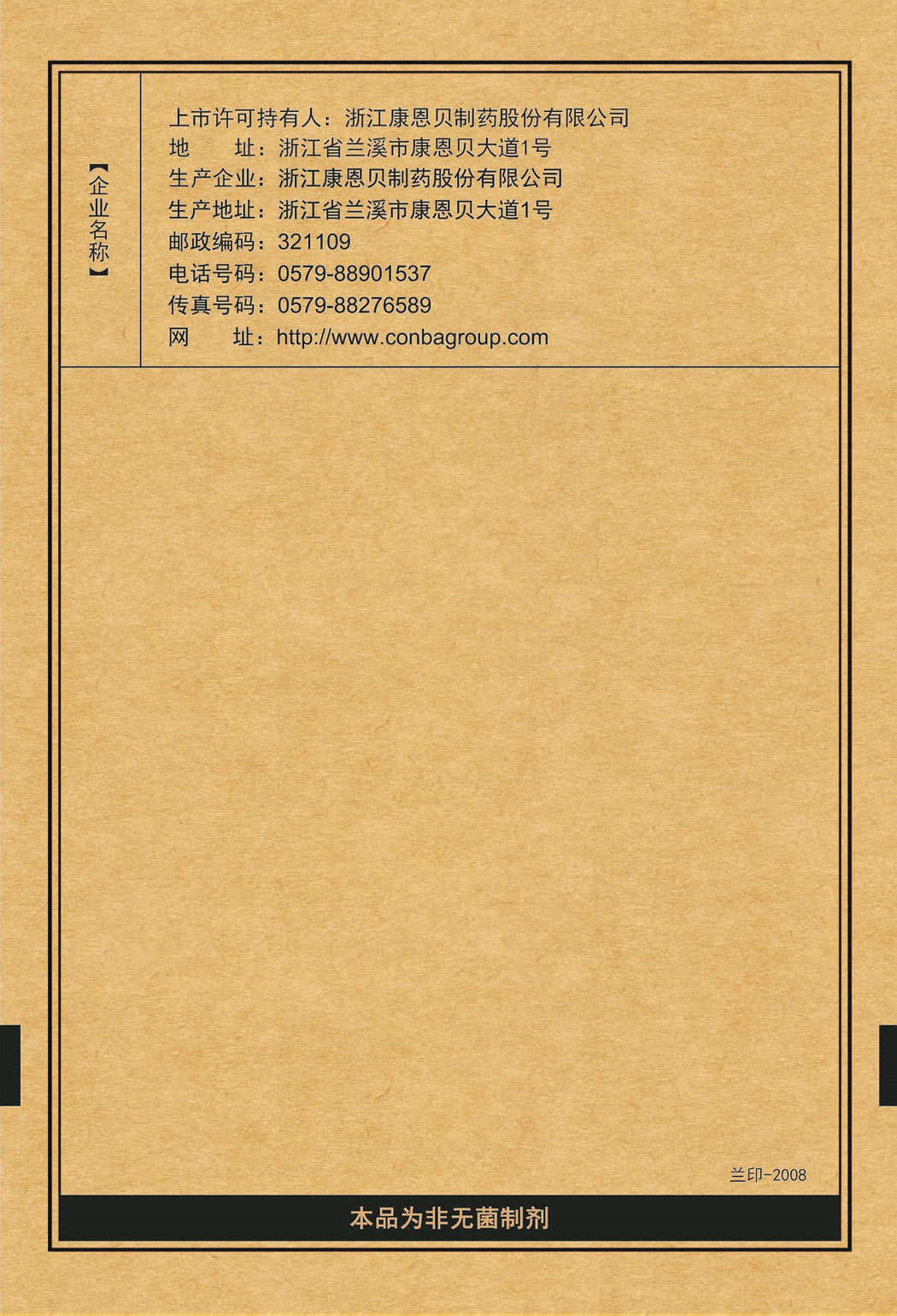 6008集团?积雪苷霜软膏说明书2.jpg